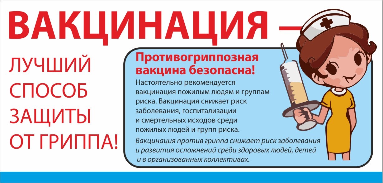 vaktsinatsiya-luchshiy-sposob-zashhityi-ot-grippa-1.jpg