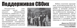 Поддерживая СВОих