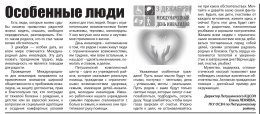 Особенные люди