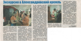 Экскурсия в Александровский кремль