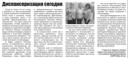 Диспансеризация сегодня