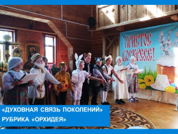 Духовная связь поколений