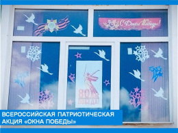 Всероссийская патриотическая акция "Окна Победы"