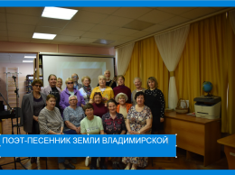 Поэт- песенник Земли Владимирской