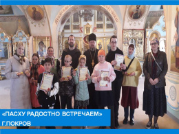 "Пасху радостно встречаем" г.Покров