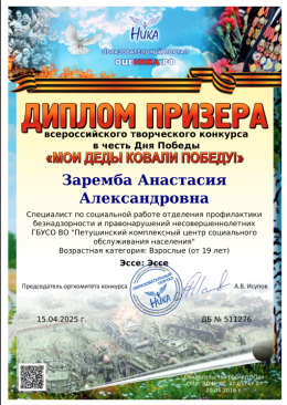 Всероссийский творческий конкурс "Мои  деды ковали Победу"