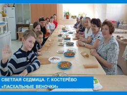 "Пасхальные веночки". г. Костерево